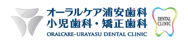 オーラルケア浦安歯科小児歯科・矯正歯科